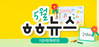 [vol.33] 더불어함께새희망 5월 뉴스레터