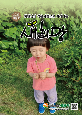 더함께새희망 소식지 [VOL.11]