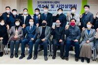 (사)더불어함께새희망, 경기서북부하나센터 개소식 갖고 본격 운영
