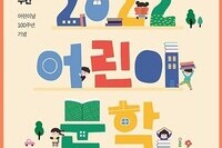 [사회복지이슈] 어린이날 100주년 기념, <2022 어린이 문학주간> 
