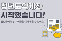 [사회복지이슈] 2023 청년도약계좌, 목돈을 마련하고자 하는 청년이라면 꼭 읽어주세요!