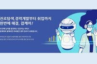 [사회복지이슈] 전국민 잡케어 서비스로 맞춤형 취업 정보 제공받으세요