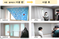 [두꺼비 캠페인] 우리 집에 커튼·블라인드가 생겼어요!