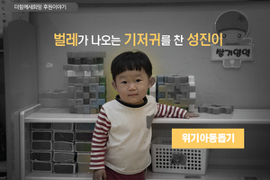 벌레가 나오는 기저귀를 찬 아이, 성진이
