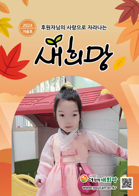더함께새희망 소식지 [VOL.15]