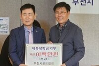 (사)더함께새희망, 부천시 골프협회 ‘취약계층 아동 지원’ 후원금 기부