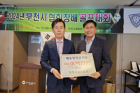 부천시 골프협회, 취약계층 아동 지원 후원금 전달