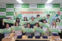 사단법인 더함께새희망, 서포터즈 발대식 개최... 청년 14명 구성