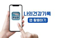 [사회복지이슈] ‘나의건강기록’ 앱 활용하고 계시나요?