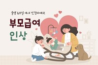 [사회복지이슈] 부모급여 인상! 출생일 포함 60일 이내 신청하세요!