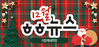 [vol.64] 더함께새희망 12월 뉴스레터