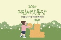[사회복지이슈] 디딤씨앗통장, 취약계층 아동의 사회진출을 지원하는 아동발달지원계좌 