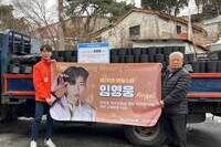임영웅 엔젤, 판자촌 어르신께 연탄 기부…선한 마음 나눔