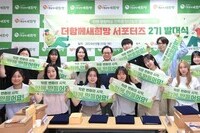 [더함께새희망 서포터즈 2기] 발대식 소식!