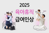 [사회복지이슈] 육아휴직 급여 인상
