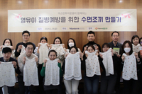마스턴투자운용, 영유아 ‘수면조끼 만들기 캠페인’ 진행