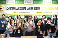 [더함께새희망 서포터즈 2기] 서포터즈 2기의 성료! 활약상과 해단식 소식을 전합니다