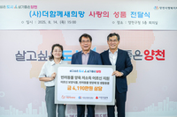 (사)더함께새희망, 양천구 저소득 어르신에 4,200만 원 상당 성품 전달