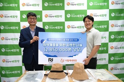 [알제이그룹] 취약계층 여름 모자 후원