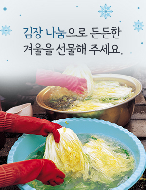 취약계층 밥상의 마지막 반찬, 김치