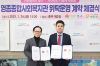 인천 중구, 영종종합사회복지관 운영 기관 ‘더함께 새희망’ 선정