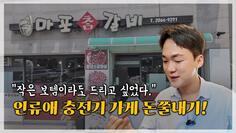 기부천사가 사는 곳에 돈쭐내러 갔다 왔습니다