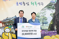 사)더함께새희망, 성주군 취약계층에 5,900만원 상당 영양제 전달