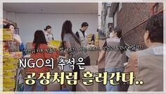 "와주셔서 감사해요...!" 명절을 맞아 마음을 나누고 온 이야기 I 추석 물품 키트 제작