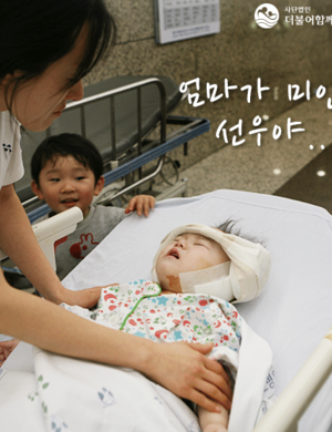 선우야 사랑해 그리고 미안해