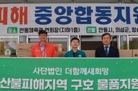 [산불피해 긴급모금 후기  1] 경북 안동 이재민 물품 지원