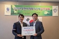(사)더함께새희망, 부천시 골프협회 후원금 기탁