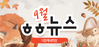 [vol.73] 더함께새희망 9월 뉴스레터