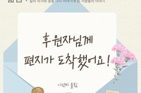 [생계비 지원] 후원자님께 편지가 도착했어요!