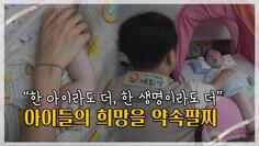 아이들에게 희망을 주는 약속팔찌 Promise U