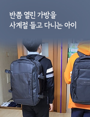 아이들 책가방 지원