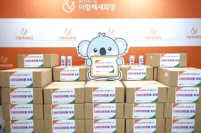 [(주)다비드화장품] '바를 로션' 취약계층 이웃에 기부