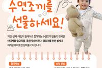 (사)더함께새희망, 수면조끼 만들기 릴레이 캠페인 시작