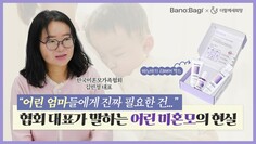 바노바기와 함께하는 ‘리페어 박스’ 어린 미혼모 지원 캠페인