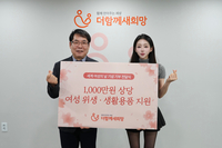 인플루언서 로로, 여성의 날 맞아 1천만 원 기부