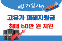 [사회복지이슈] 모르면 나만 손해! 고유가 피해지원금 꼭 챙기세요!