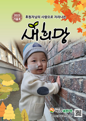 더함께새희망 소식지 [VOL.13]
