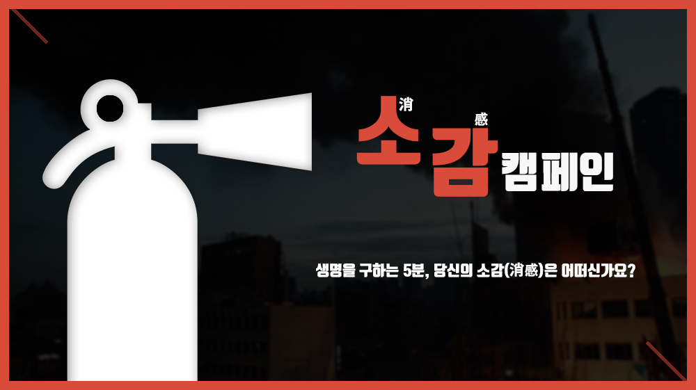 소감캠페인01
