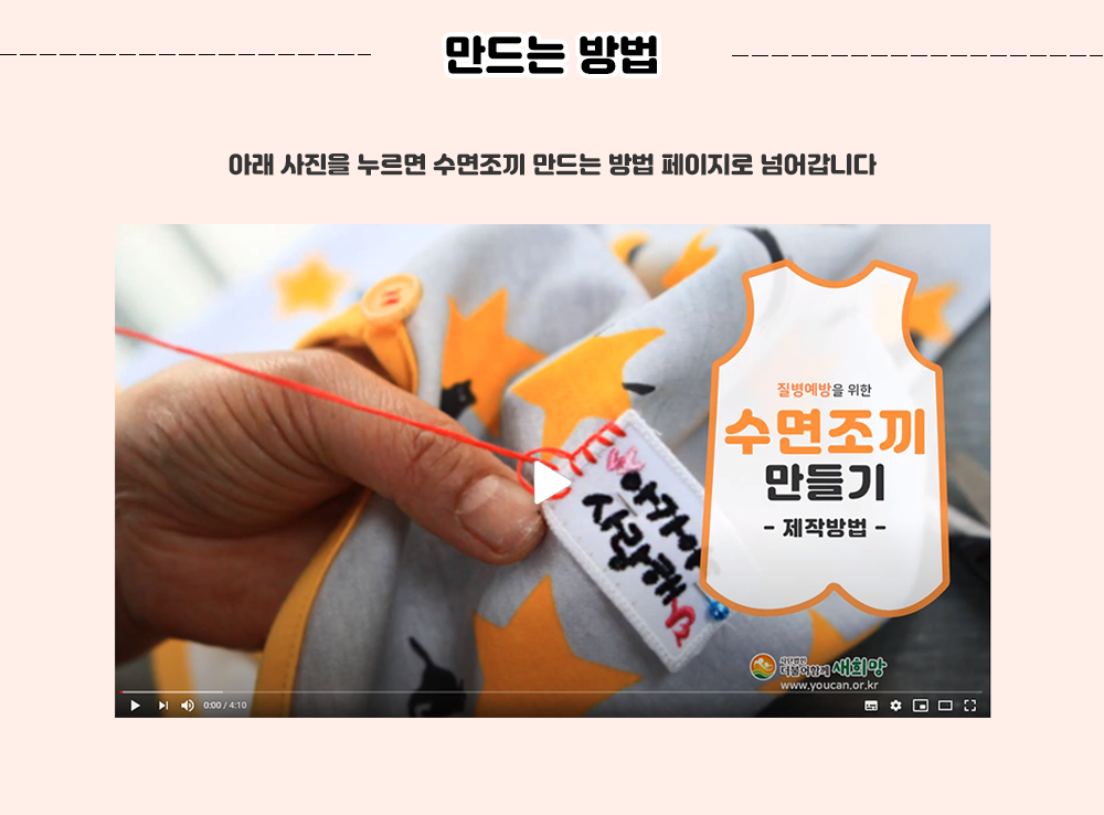 수면조끼 만드는방법