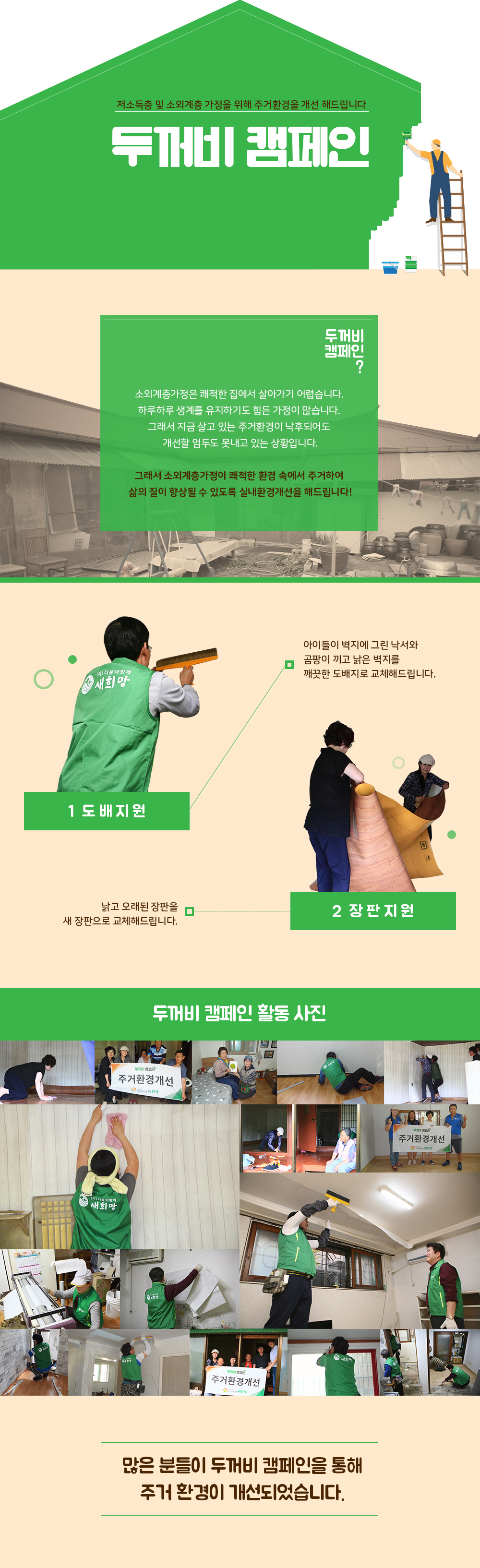 두꺼비 캠페인01