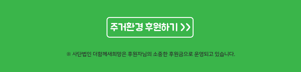 두꺼비 캠페인2